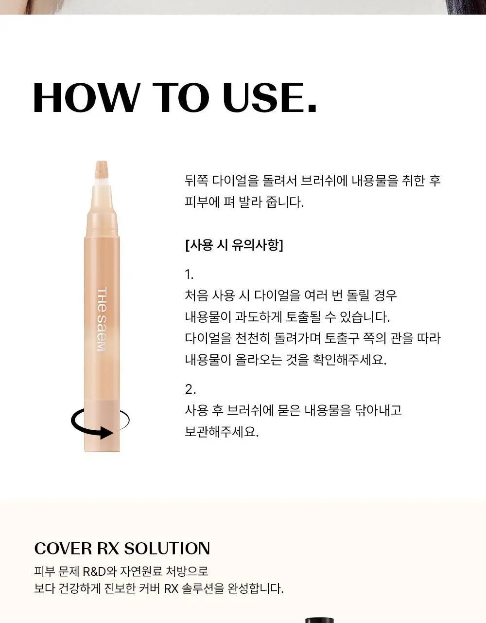 [멀티컨실러/파데프리] 더샘 커버 퍼펙션 펜 컨실러 6colors 상세페이지 24